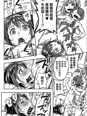 [亀山しるこ (搾精研究所)]搾精病棟 ～性格最悪のナースしかいない病院で射精管理生活|在只有惡劣性格的護士存在的醫院裡度過的射精管理生活～(總集篇1-3)+若手ナース|新手護士篇[中国翻訳][疏碼][禁漫汉化组]_584