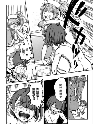 [亀山しるこ (搾精研究所)]搾精病棟 ～性格最悪のナースしかいない病院で射精管理生活|在只有惡劣性格的護士存在的醫院裡度過的射精管理生活～(總集篇1-3)+若手ナース|新手護士篇[中国翻訳][疏碼][禁漫汉化组]_596