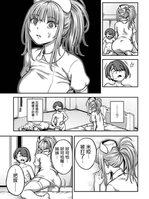 [亀山しるこ (搾精研究所)]搾精病棟 ～性格最悪のナースしかいない病院で射精管理生活|在只有惡劣性格的護士存在的醫院裡度過的射精管理生活～(總集篇1-3)+若手ナース|新手護士篇[中国翻訳][疏碼][禁漫汉化组]_597