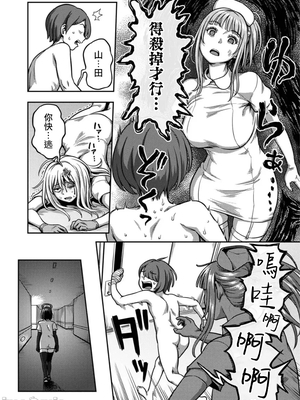 [亀山しるこ (搾精研究所)]搾精病棟 ～性格最悪のナースしかいない病院で射精管理生活|在只有惡劣性格的護士存在的醫院裡度過的射精管理生活～(總集篇1-3)+若手ナース|新手護士篇[中国翻訳][疏碼][禁漫汉化组]_598
