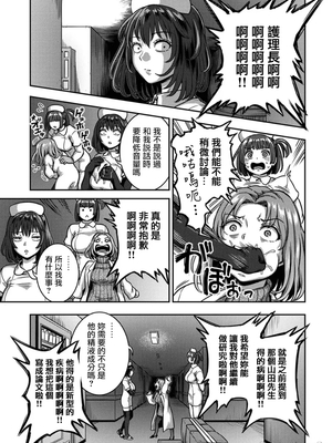 [亀山しるこ (搾精研究所)]搾精病棟 ～性格最悪のナースしかいない病院で射精管理生活|在只有惡劣性格的護士存在的醫院裡度過的射精管理生活～(總集篇1-3)+若手ナース|新手護士篇[中国翻訳][疏碼][禁漫汉化组]_599