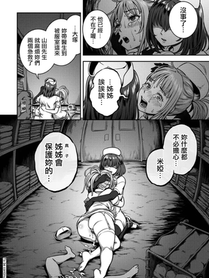 [亀山しるこ (搾精研究所)]搾精病棟 ～性格最悪のナースしかいない病院で射精管理生活|在只有惡劣性格的護士存在的醫院裡度過的射精管理生活～(總集篇1-3)+若手ナース|新手護士篇[中国翻訳][疏碼][禁漫汉化组]_608