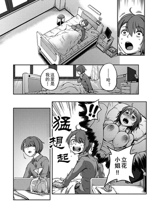 [亀山しるこ (搾精研究所)]搾精病棟 ～性格最悪のナースしかいない病院で射精管理生活|在只有惡劣性格的護士存在的醫院裡度過的射精管理生活～(總集篇1-3)+若手ナース|新手護士篇[中国翻訳][疏碼][禁漫汉化组]_612