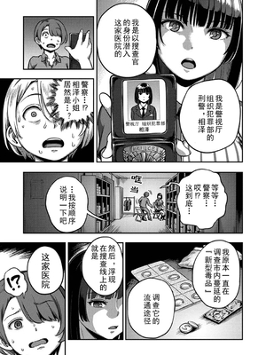 [亀山しるこ (搾精研究所)]搾精病棟 ～性格最悪のナースしかいない病院で射精管理生活|在只有惡劣性格的護士存在的醫院裡度過的射精管理生活～(總集篇1-3)+若手ナース|新手護士篇[中国翻訳][疏碼][禁漫汉化组]_615