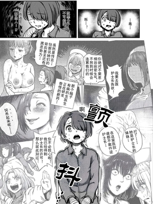 [亀山しるこ (搾精研究所)]搾精病棟 ～性格最悪のナースしかいない病院で射精管理生活|在只有惡劣性格的護士存在的醫院裡度過的射精管理生活～(總集篇1-3)+若手ナース|新手護士篇[中国翻訳][疏碼][禁漫汉化组]_617