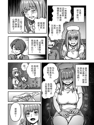 [亀山しるこ (搾精研究所)]搾精病棟 ～性格最悪のナースしかいない病院で射精管理生活|在只有惡劣性格的護士存在的醫院裡度過的射精管理生活～(總集篇1-3)+若手ナース|新手護士篇[中国翻訳][疏碼][禁漫汉化组]_624