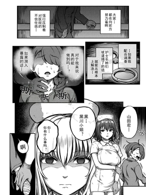 [亀山しるこ (搾精研究所)]搾精病棟 ～性格最悪のナースしかいない病院で射精管理生活|在只有惡劣性格的護士存在的醫院裡度過的射精管理生活～(總集篇1-3)+若手ナース|新手護士篇[中国翻訳][疏碼][禁漫汉化组]_630
