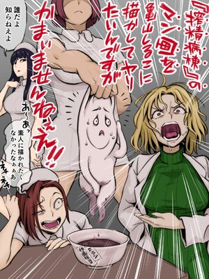 [亀山しるこ (搾精研究所)]搾精病棟 ～性格最悪のナースしかいない病院で射精管理生活|在只有惡劣性格的護士存在的醫院裡度過的射精管理生活～(總集篇1-3)+若手ナース|新手護士篇[中国翻訳][疏碼][禁漫汉化组]_665
