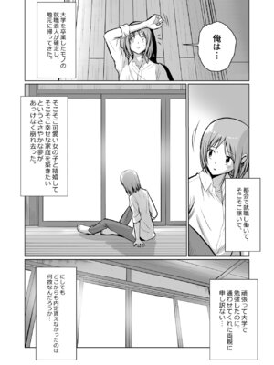 [村夫子 (郁那和なにろ)]土地神様と子作りする御話 [DL版]_04_jnpn