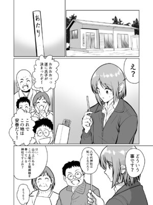 [村夫子 (郁那和なにろ)]土地神様と子作りする御話 [DL版]_06_wika