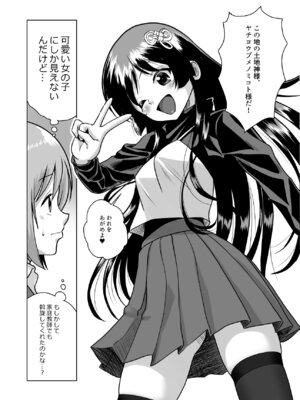 [村夫子 (郁那和なにろ)]土地神様と子作りする御話 [DL版]_09_kjqr
