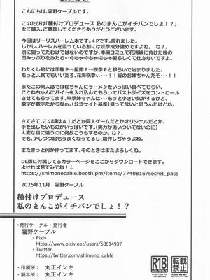 [霜野ケーブル] 種付けプロデュース わたしのまんこが一番でしょ!？ (学園アイドルマスター)_41_rlhc