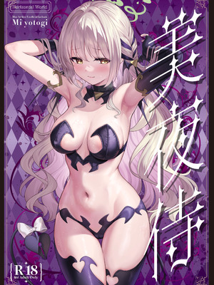 [Horizontal World (またのんき▼)] ミ夜伽 (ブルーアーカイブ)｜美夜侍 [欶澜汉化组] [DL版]_02_fvkt