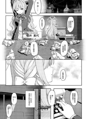 [Horizontal World (またのんき▼)] ミ夜伽 (ブルーアーカイブ)｜美夜侍 [欶澜汉化组] [DL版]_03_fcol