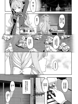 [Horizontal World (またのんき▼)] ミ夜伽 (ブルーアーカイブ)｜美夜侍 [白杨汉化组] [DL版]_02_lkba