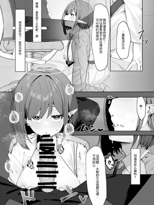 [そるてぃどっぐ。 (午卯ましお)] 催眠被験記録 ―扇喜アオイ― (ブルーアーカイブ) [中国翻訳] [DL版]_08_nwlj