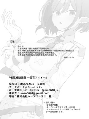 [そるてぃどっぐ。 (午卯ましお)] 催眠被験記録 ―扇喜アオイ― (ブルーアーカイブ) [中国翻訳] [DL版]_30_dfih