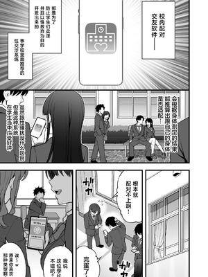 [どうしょく (INAGITA)] 校内マッチングアプリ〜誰とでもSEXできる神チンポ〜 [中国翻訳]_03_gkns