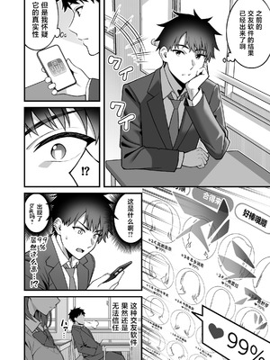 [どうしょく (INAGITA)] 校内マッチングアプリ〜誰とでもSEXできる神チンポ〜 [中国翻訳]_04_efrm