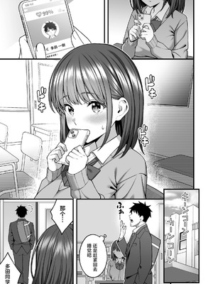 [どうしょく (INAGITA)] 校内マッチングアプリ〜誰とでもSEXできる神チンポ〜 [中国翻訳]_05_xqhg