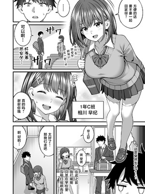 [どうしょく (INAGITA)] 校内マッチングアプリ〜誰とでもSEXできる神チンポ〜 [中国翻訳]_06_vuee