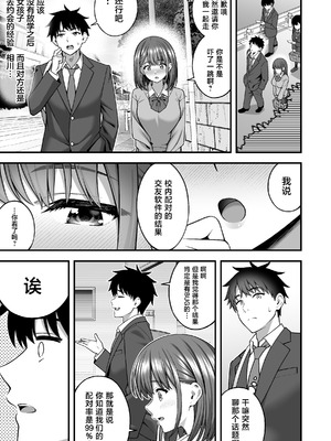 [どうしょく (INAGITA)] 校内マッチングアプリ〜誰とでもSEXできる神チンポ〜 [中国翻訳]_07_rirk