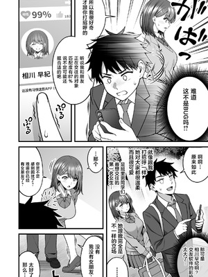 [どうしょく (INAGITA)] 校内マッチングアプリ〜誰とでもSEXできる神チンポ〜 [中国翻訳]_08_uxjd