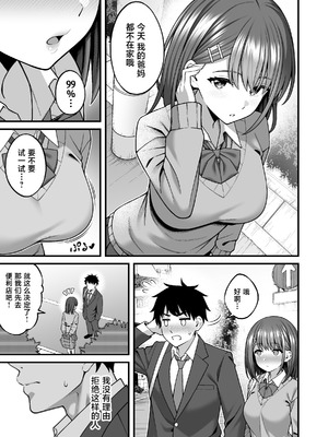[どうしょく (INAGITA)] 校内マッチングアプリ〜誰とでもSEXできる神チンポ〜 [中国翻訳]_09_xpvy