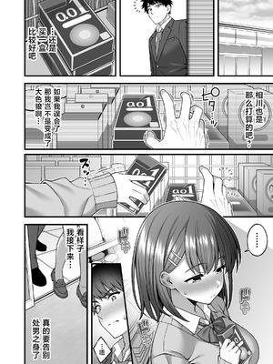 [どうしょく (INAGITA)] 校内マッチングアプリ〜誰とでもSEXできる神チンポ〜 [中国翻訳]_10_cmpx