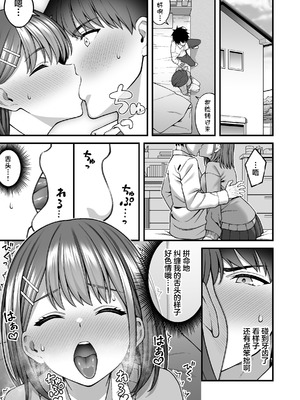[どうしょく (INAGITA)] 校内マッチングアプリ〜誰とでもSEXできる神チンポ〜 [中国翻訳]_11_ueep