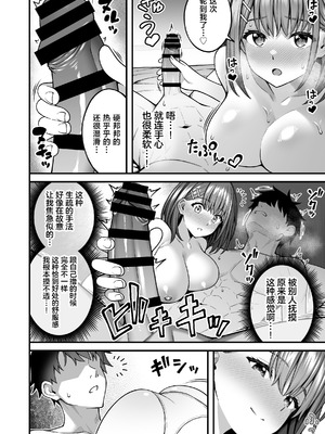 [どうしょく (INAGITA)] 校内マッチングアプリ〜誰とでもSEXできる神チンポ〜 [中国翻訳]_18_layc