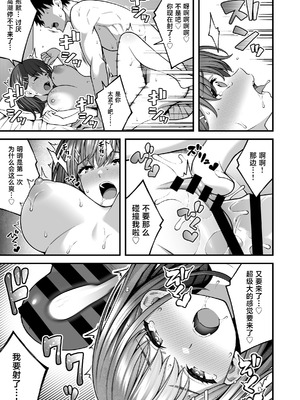 [どうしょく (INAGITA)] 校内マッチングアプリ〜誰とでもSEXできる神チンポ〜 [中国翻訳]_29_agrc