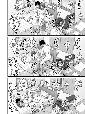 [どうしょく (INAGITA)] 校内マッチングアプリ〜誰とでもSEXできる神チンポ〜 [中国翻訳]_40_wjcv
