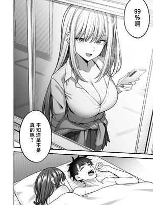 [どうしょく (INAGITA)] 校内マッチングアプリ〜誰とでもSEXできる神チンポ〜 [中国翻訳]_44_ppia