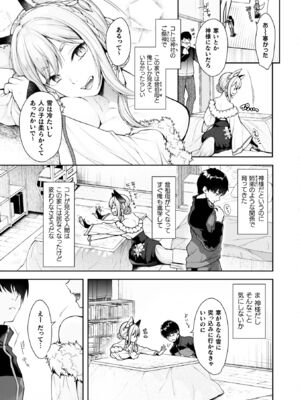 [居待暦] 甘恋ぼなぺてぃーと [DL版]_007_taun