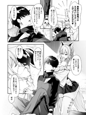[居待暦] 甘恋ぼなぺてぃーと [DL版]_008_fujj