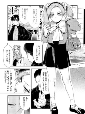 [鳥居ヨシツナ] 私たちが153cmだった時のこと [DL版]_007_umed