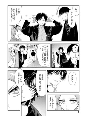 [鳥居ヨシツナ] 私たちが153cmだった時のこと [DL版]_008_iafi