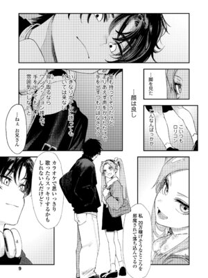 [鳥居ヨシツナ] 私たちが153cmだった時のこと [DL版]_009_ylnp
