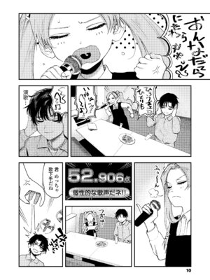 [鳥居ヨシツナ] 私たちが153cmだった時のこと [DL版]_010_fojb