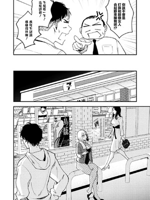 [たまび] 真面目で不器用な男と不真面目で器用な女 (コミックホットミルク 2026年5月号)｜認真卻笨拙的男人和不正經卻機靈的女人 [中国翻訳] [DL版]_04_vfsv