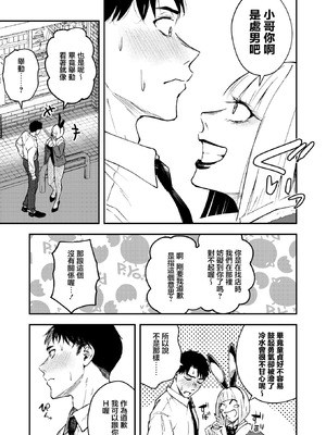 [たまび] 真面目で不器用な男と不真面目で器用な女 (コミックホットミルク 2026年5月号)｜認真卻笨拙的男人和不正經卻機靈的女人 [中国翻訳] [DL版]_09_mgxx