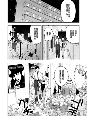 [たまび] 真面目で不器用な男と不真面目で器用な女 (コミックホットミルク 2026年5月号)｜認真卻笨拙的男人和不正經卻機靈的女人 [中国翻訳] [DL版]_12_lerx