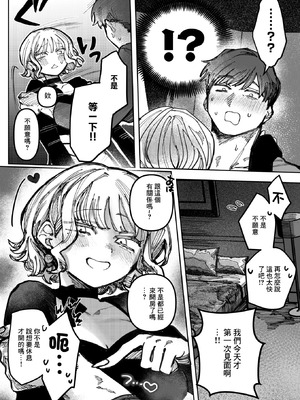 [日野ひもと] 小悪魔はきみにささやく (コミックホットミルク 2026年5月号) [中国翻訳] [DL版]_03_ktni