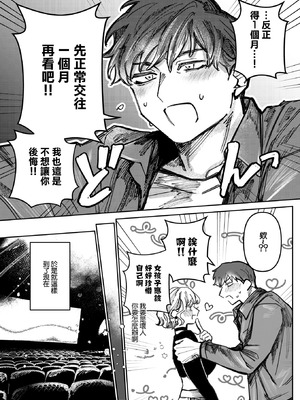 [日野ひもと] 小悪魔はきみにささやく (コミックホットミルク 2026年5月号) [中国翻訳] [DL版]_04_ghpn
