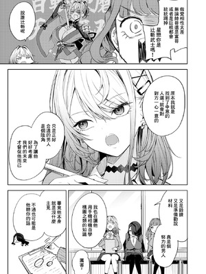 [黒川おとぎ] おい、陰キャ! 後編 (コミックホットミルク 2026年5月号) [中国翻訳] [DL版]_05_weeg