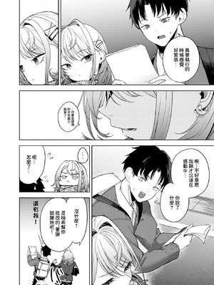 [黒川おとぎ] おい、陰キャ! 後編 (コミックホットミルク 2026年5月号) [中国翻訳] [DL版]_08_ytrc