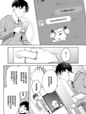 [黒川おとぎ] おい、陰キャ! 後編 (コミックホットミルク 2026年5月号) [中国翻訳] [DL版]_10_jjcf