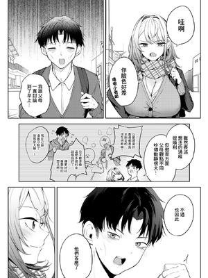 [黒川おとぎ] おい、陰キャ! 後編 (コミックホットミルク 2026年5月号) [中国翻訳] [DL版]_12_tetk