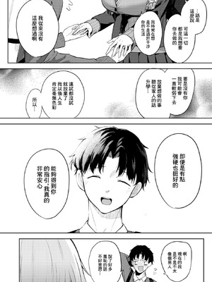 [黒川おとぎ] おい、陰キャ! 後編 (コミックホットミルク 2026年5月号) [中国翻訳] [DL版]_14_ngrg